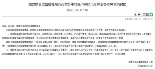年輕人撐起脫毛儀市場背后 第二類醫療器械“家用化”熱潮下的隱憂與警示